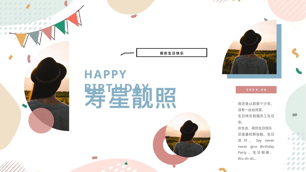 温馨员工生日会主持流程PPT模板