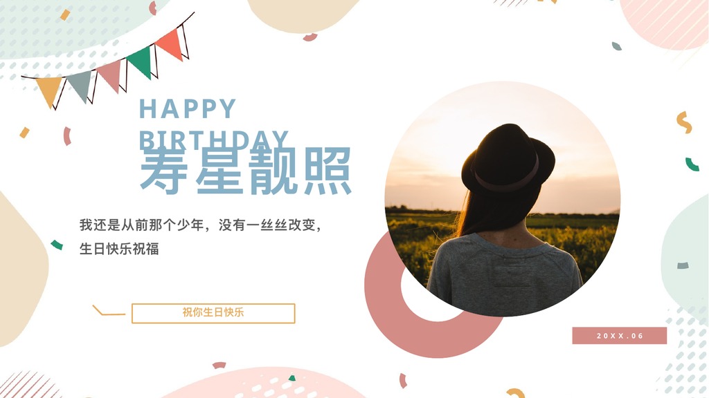 温馨员工生日会主持流程PPT模板
