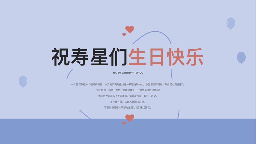 极简生日相册员工生日会PPT模板