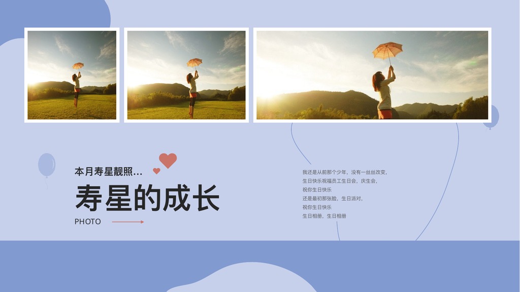极简生日相册员工生日会PPT模板