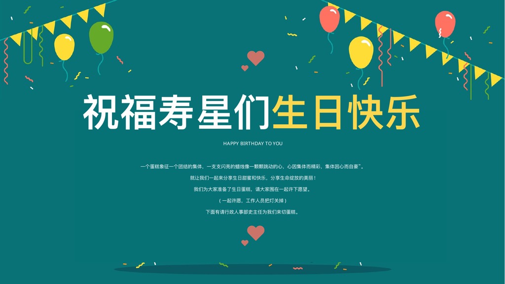 清新祝福寿星员工生日会PPT模板