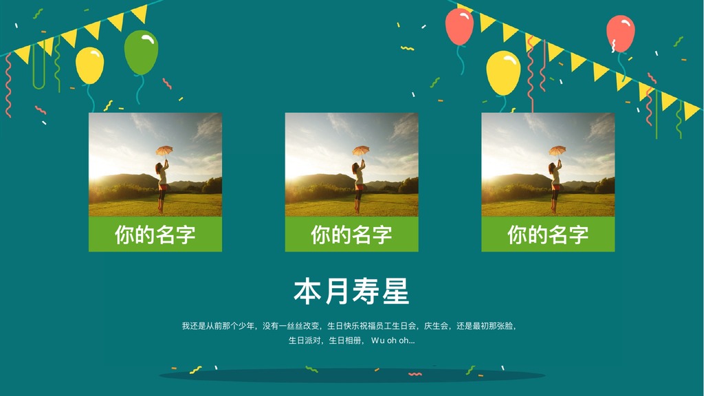 清新祝福寿星员工生日会PPT模板