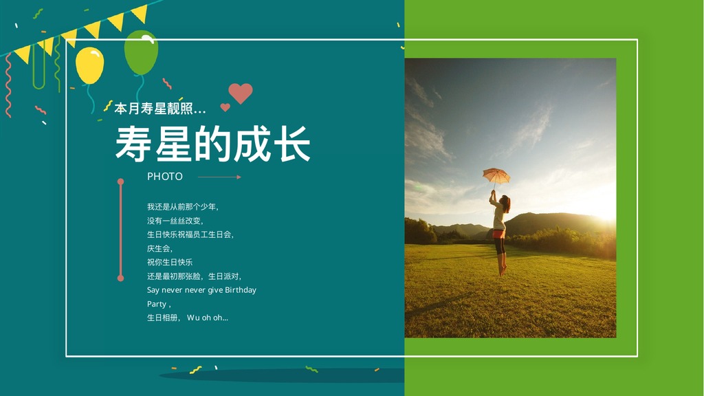 清新祝福寿星员工生日会PPT模板