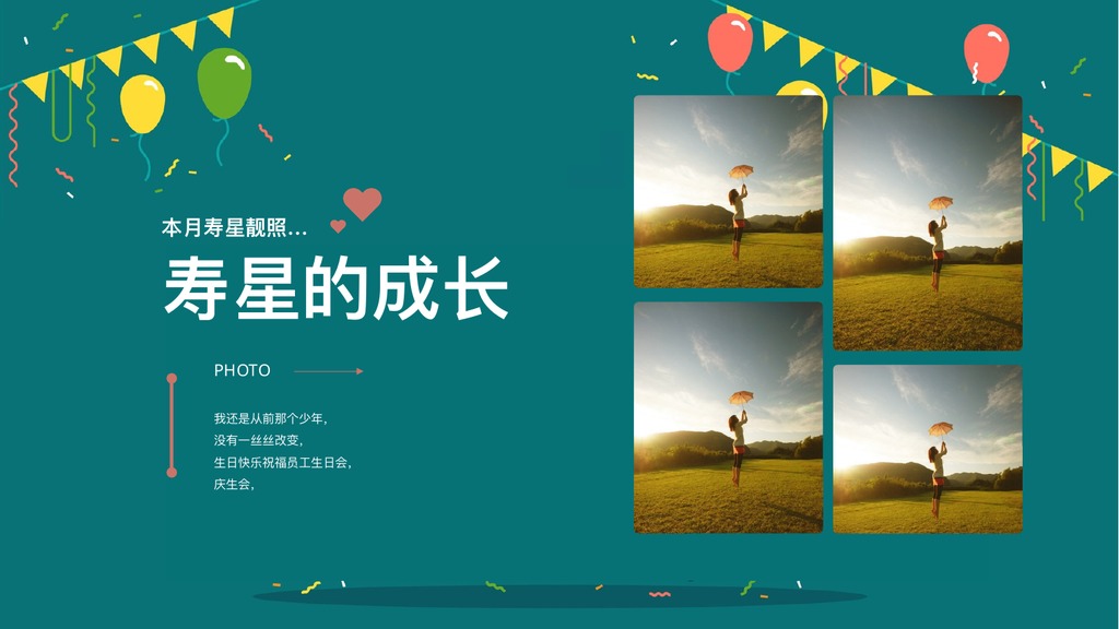 清新祝福寿星员工生日会PPT模板