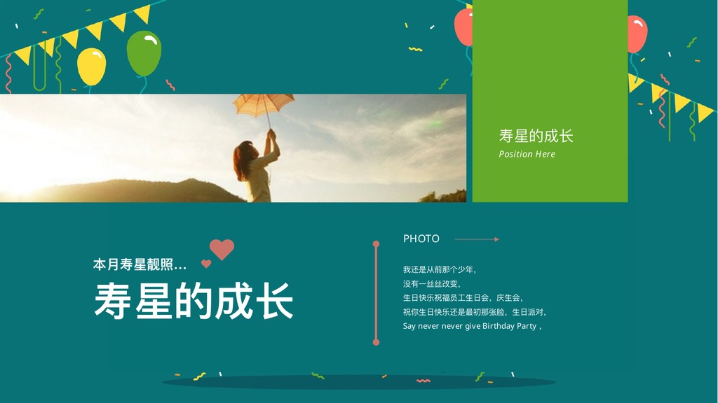 清新祝福寿星员工生日会PPT模板