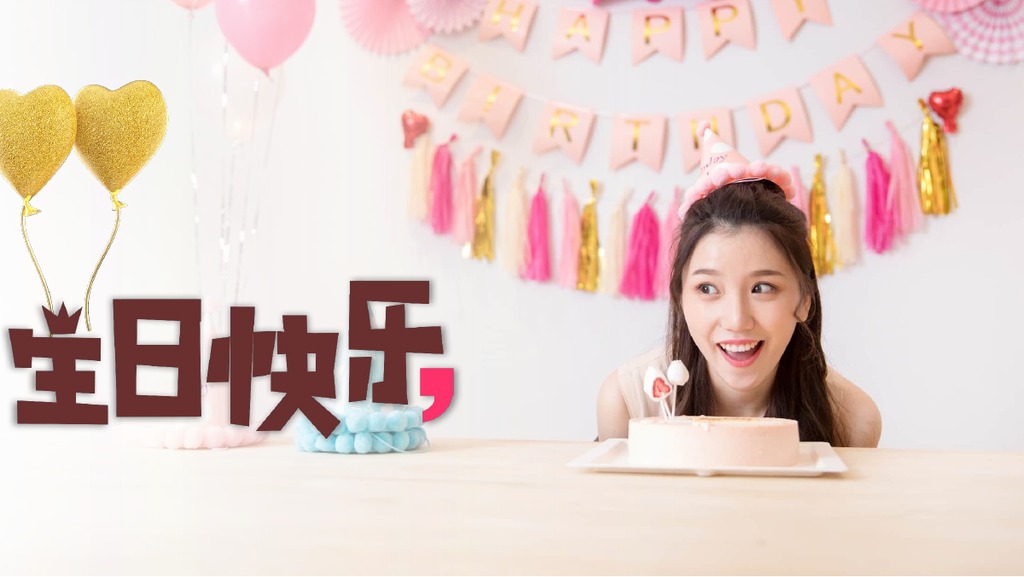 金色卡通员工生日会PPT模板