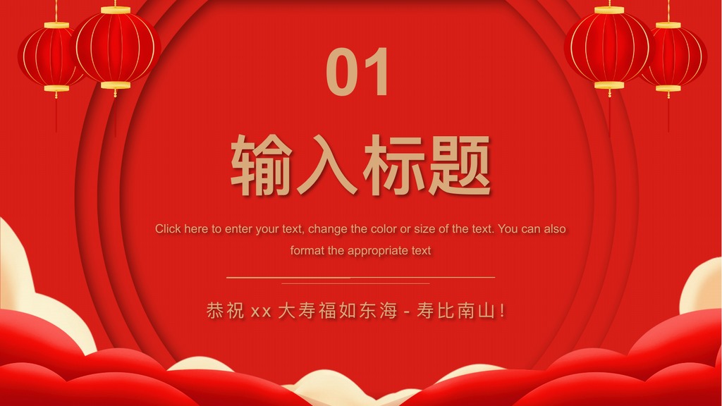 寿比南山福如东海祝寿宴策划PPT模板