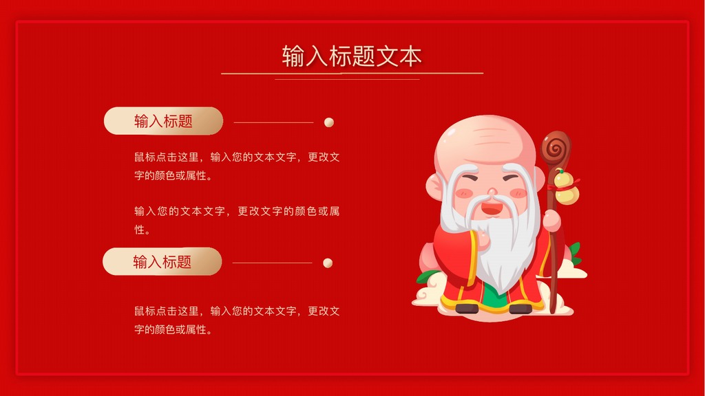 寿比南山福如东海祝寿宴策划PPT模板