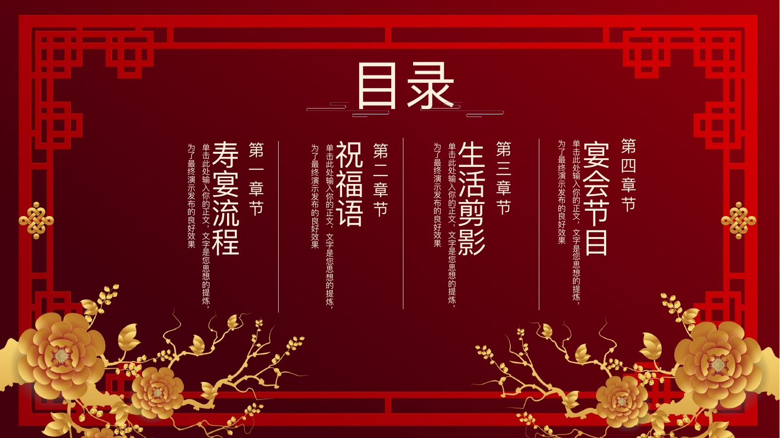 中式寿宴流程节目安排PPT模板