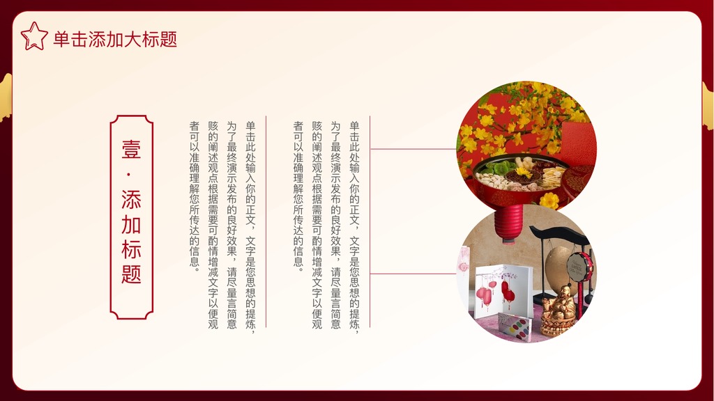 中式寿宴流程节目安排PPT模板