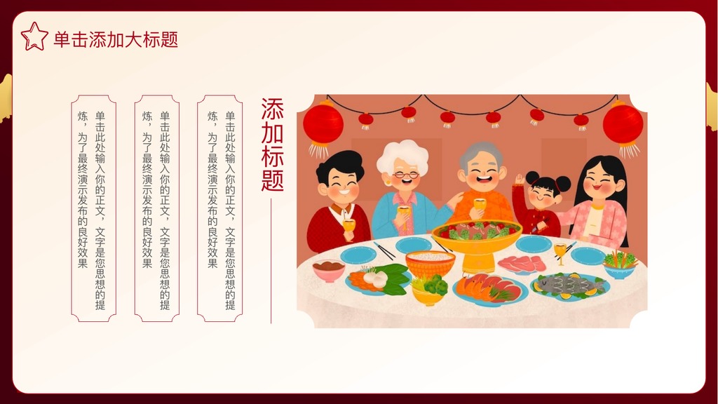 中式寿宴流程节目安排PPT模板