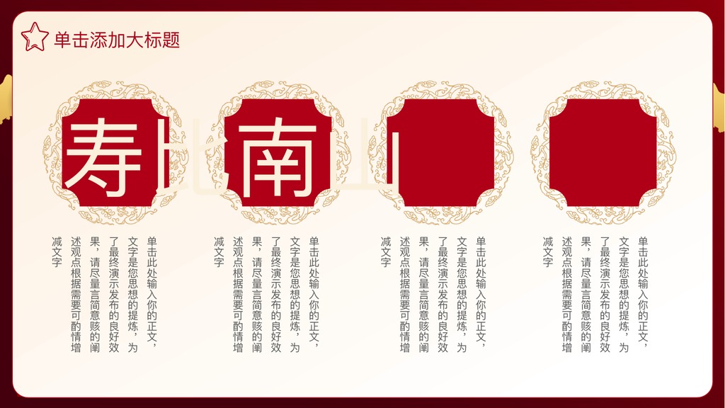 中式寿宴流程节目安排PPT模板