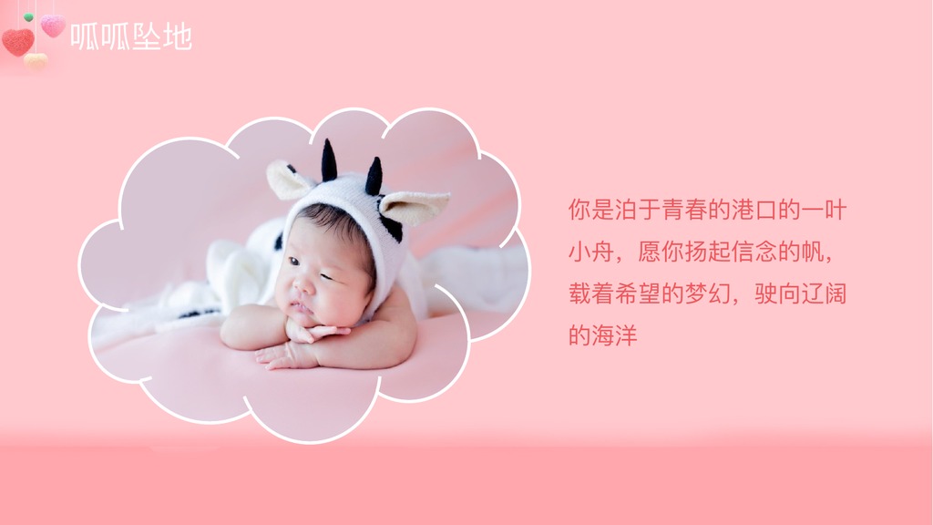 宝宝成长相册周岁祝福PPT模板