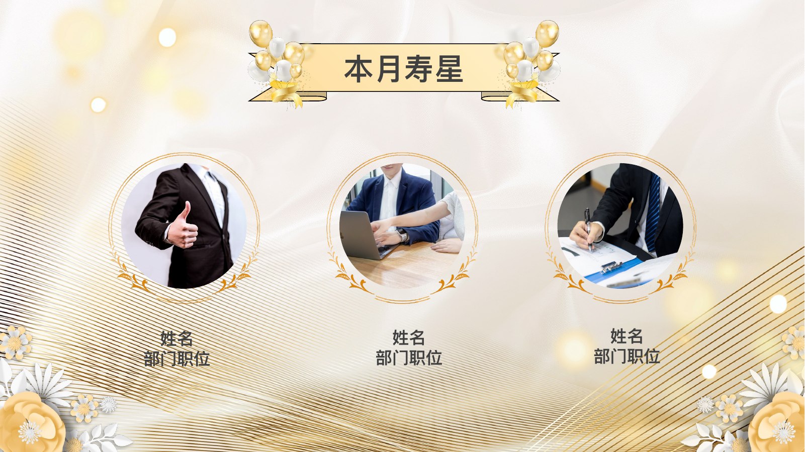 企业本月寿星生日会流程PPT模板
