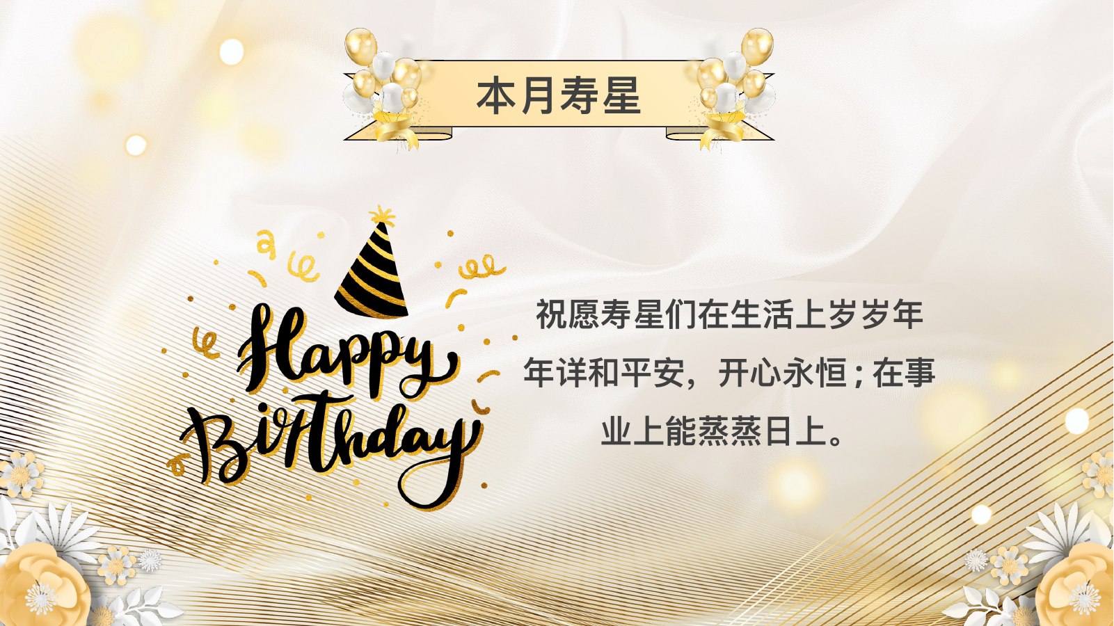 企业本月寿星生日会流程PPT模板