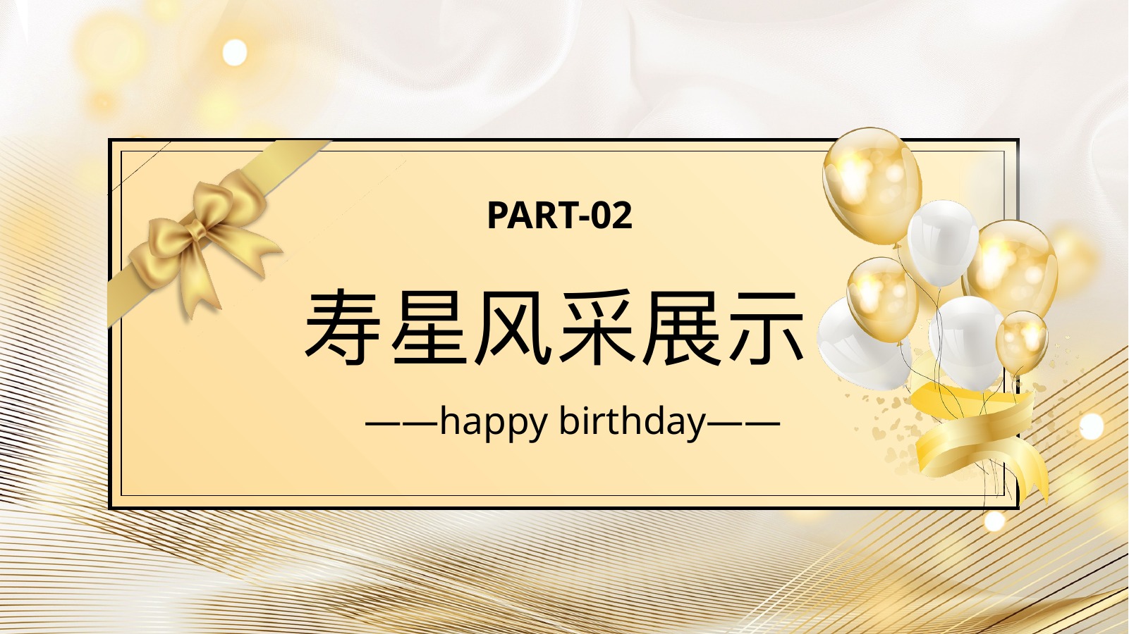 企业本月寿星生日会流程PPT模板