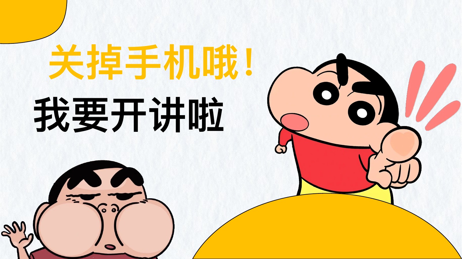 蜡笔小新废话文学汇报PPT模板