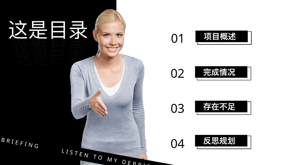 外国女人搞怪项目汇报PPT模板