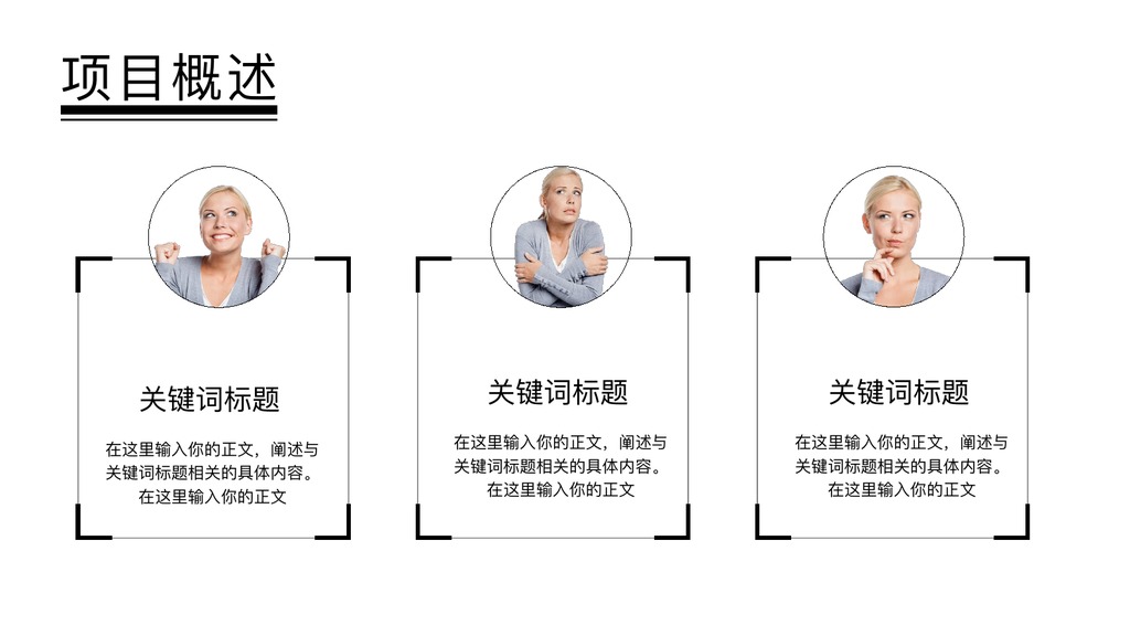 外国女人搞怪项目汇报PPT模板