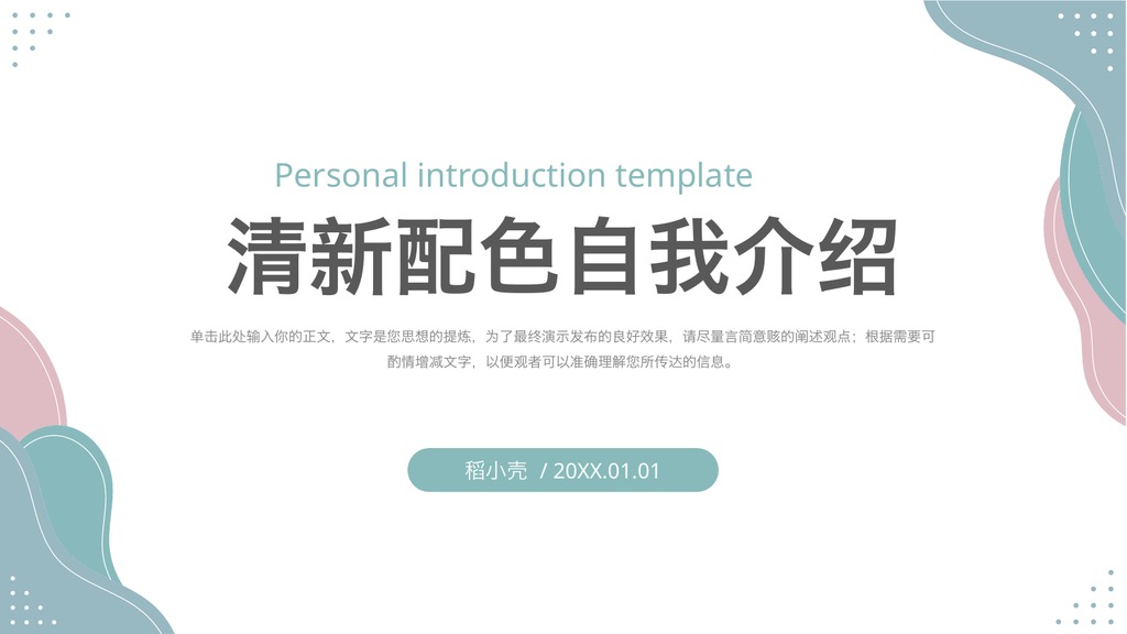 绿色清新大学生入职面试自我介绍PPT模板