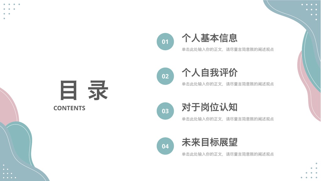 绿色清新大学生入职面试自我介绍PPT模板