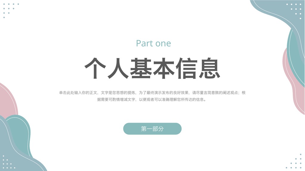 绿色清新大学生入职面试自我介绍PPT模板