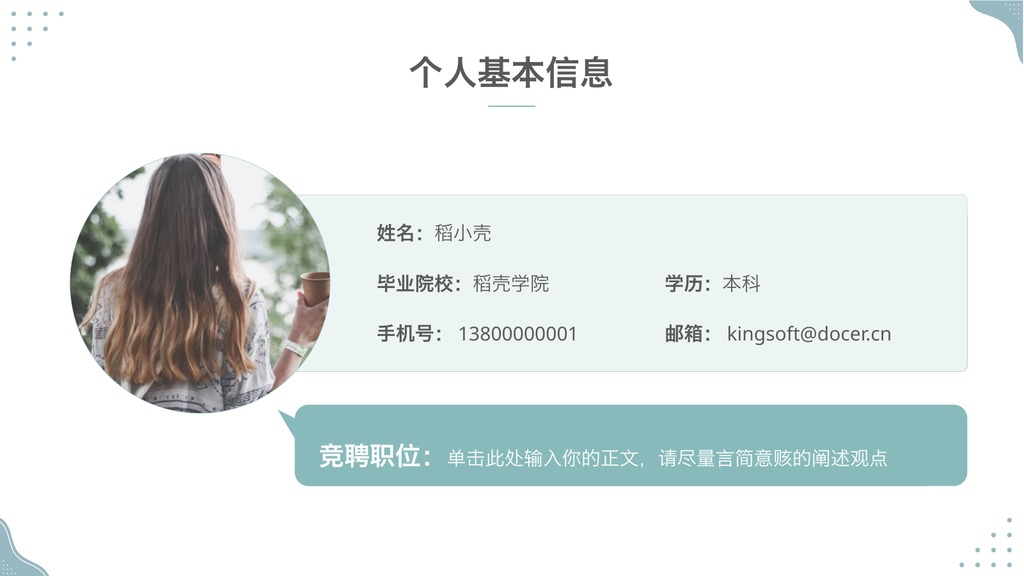 绿色清新大学生入职面试自我介绍PPT模板