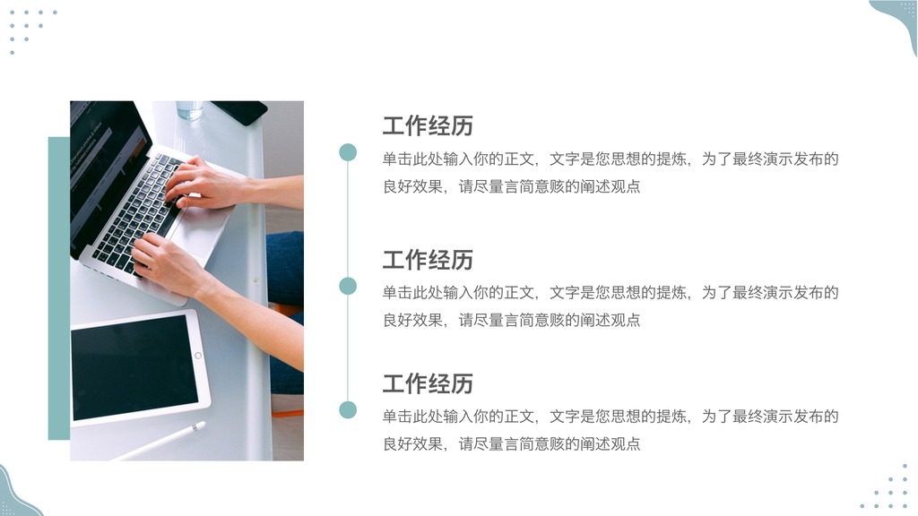 绿色清新大学生入职面试自我介绍PPT模板