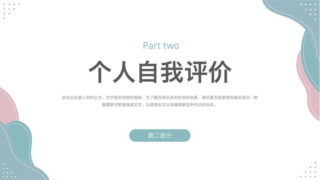 绿色清新大学生入职面试自我介绍PPT模板