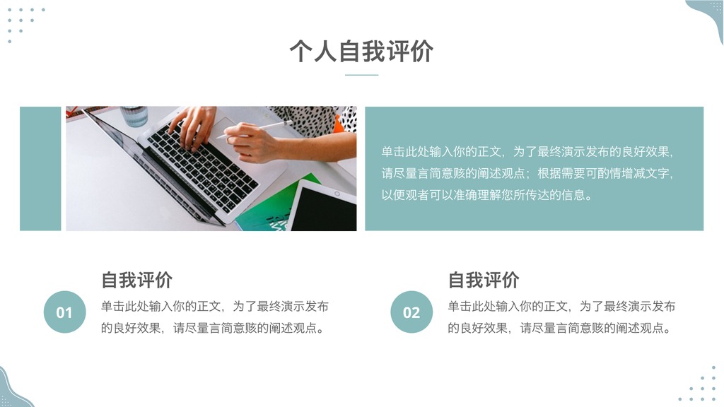 绿色清新大学生入职面试自我介绍PPT模板