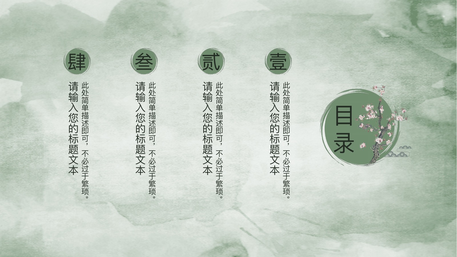 绿色纹理复古中国风淡雅通用PPT模板