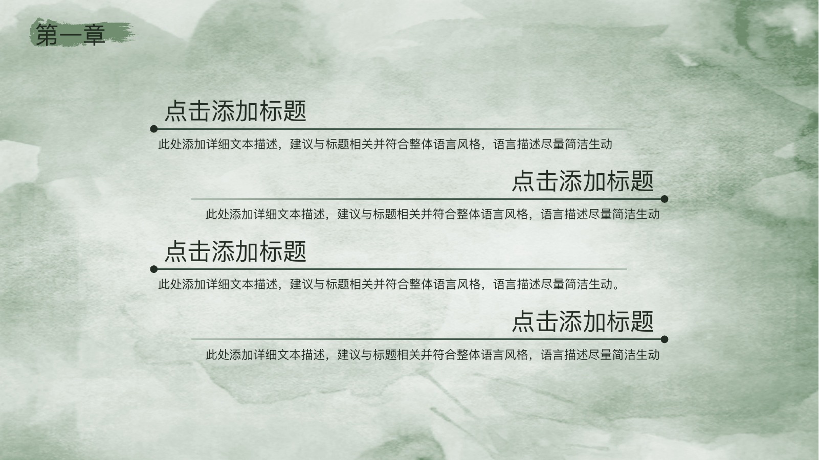 绿色纹理复古中国风淡雅通用PPT模板