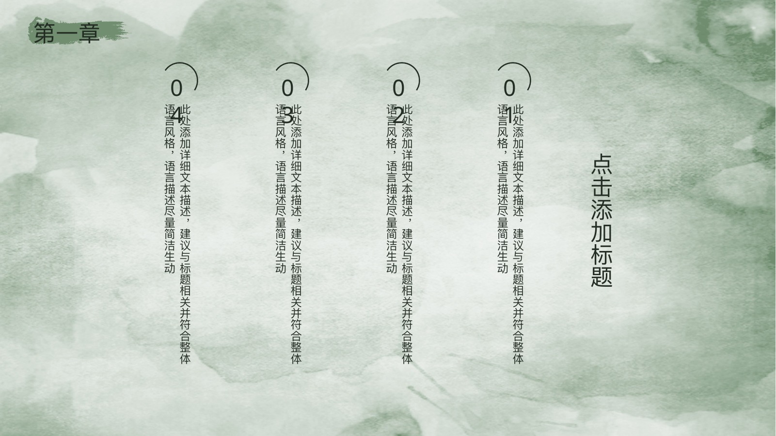 绿色纹理复古中国风淡雅通用PPT模板