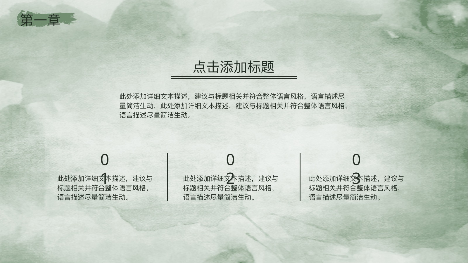 绿色纹理复古中国风淡雅通用PPT模板