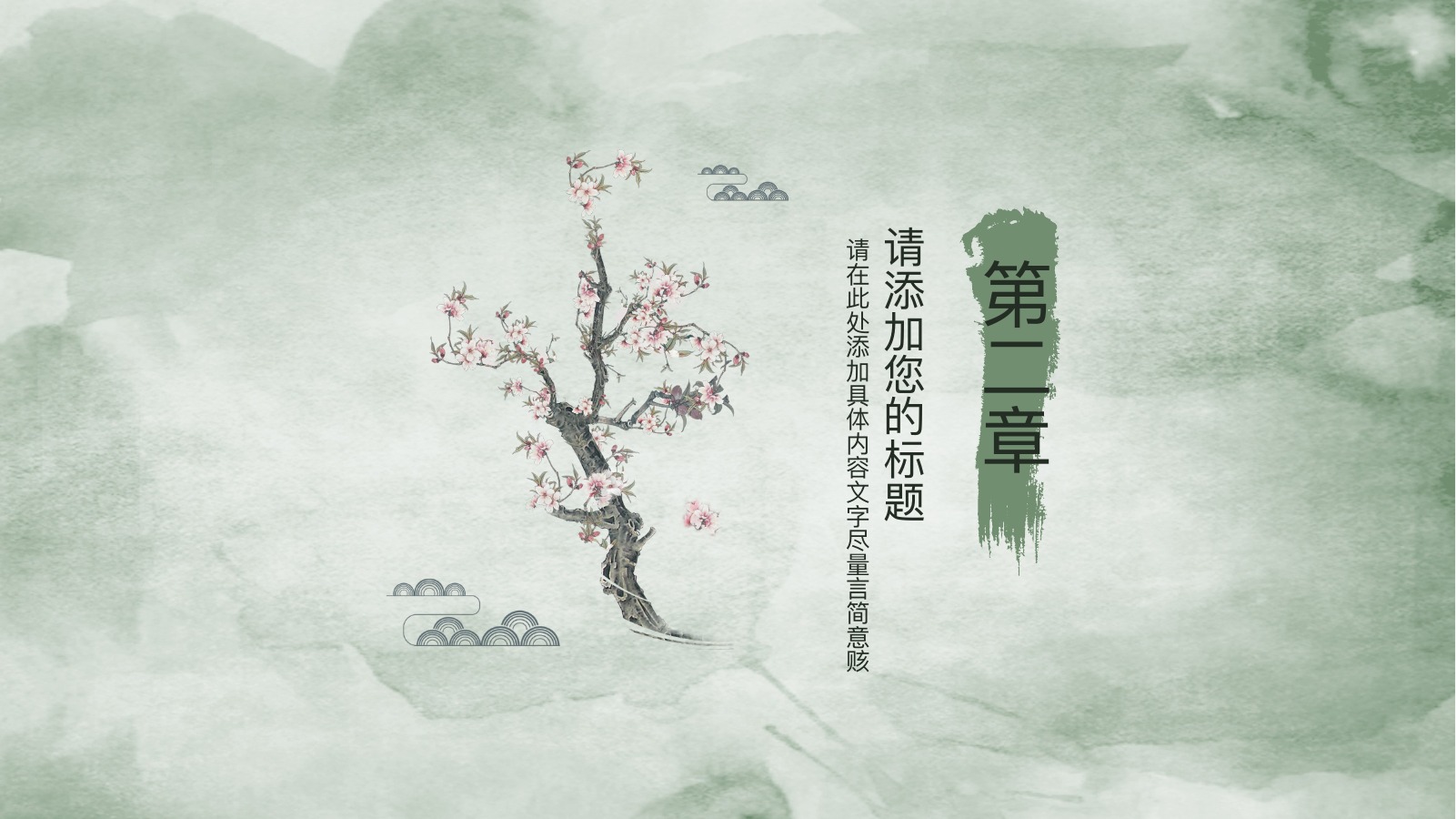 绿色纹理复古中国风淡雅通用PPT模板