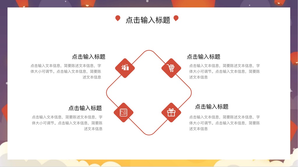 元宵节节日主题PPT模板