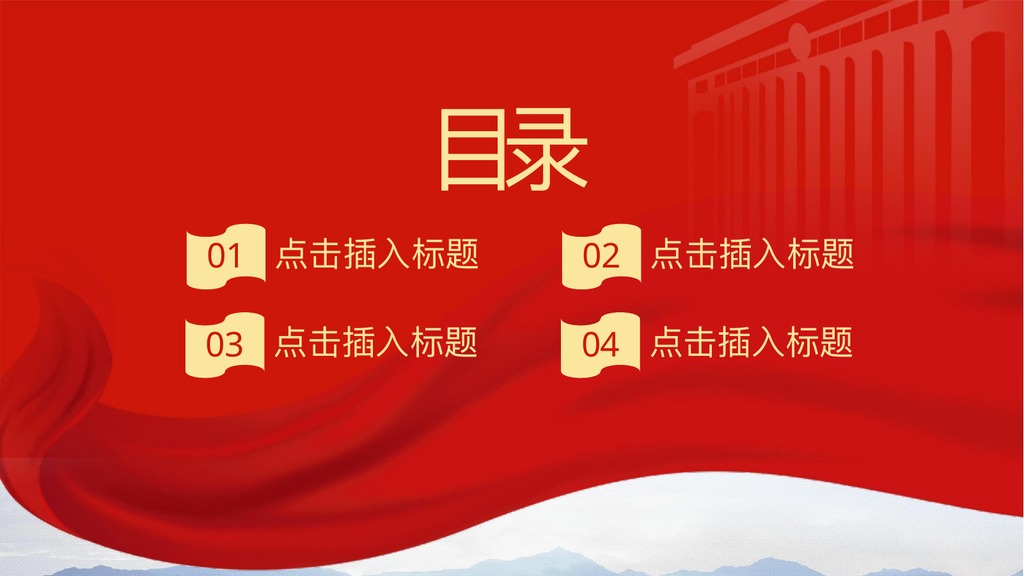 聚焦两会关注民生政策学习PPT模板