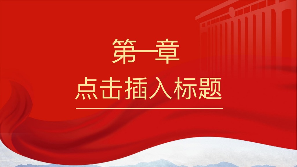 聚焦两会关注民生政策学习PPT模板