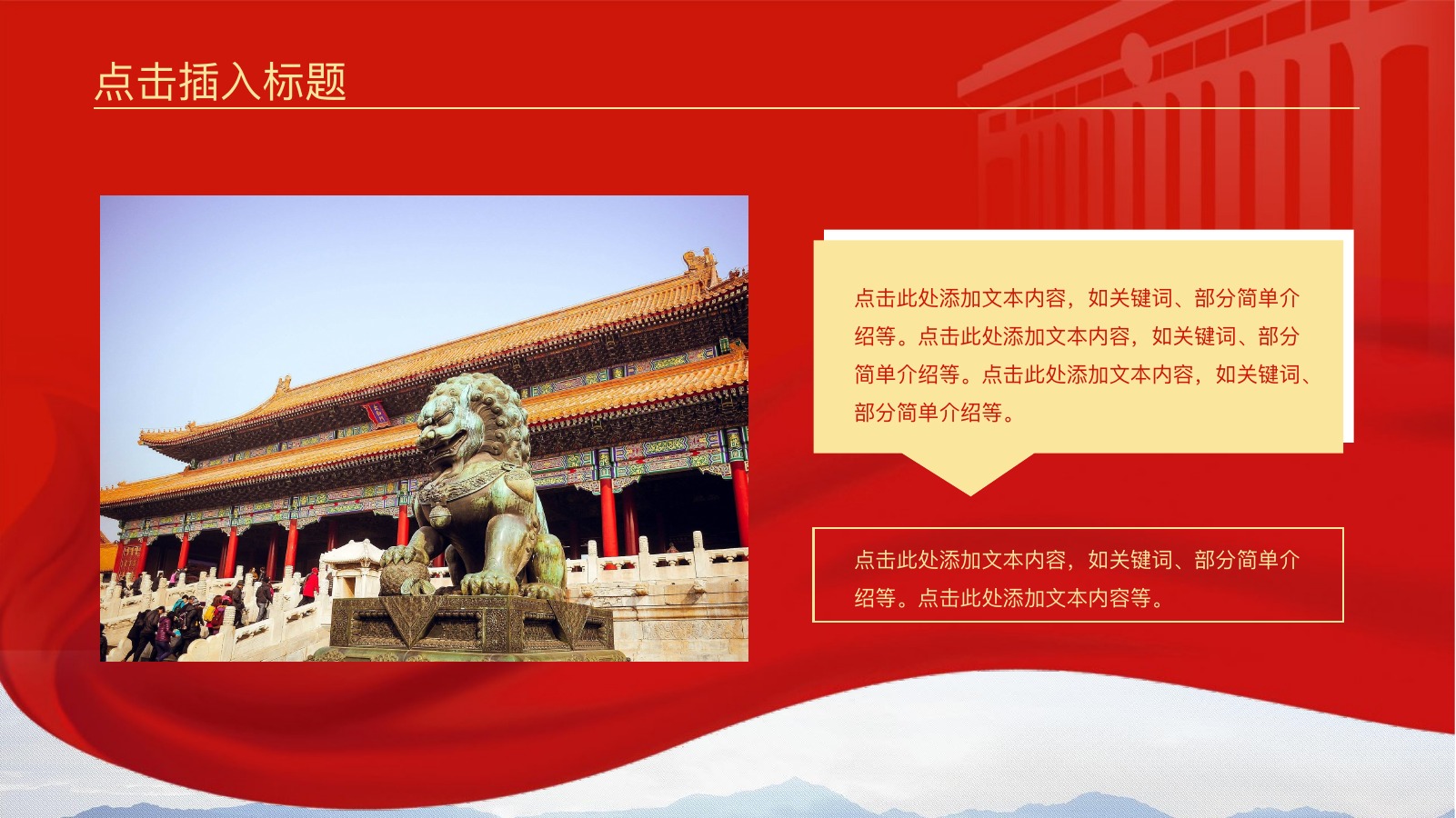 聚焦两会关注民生政策学习PPT模板