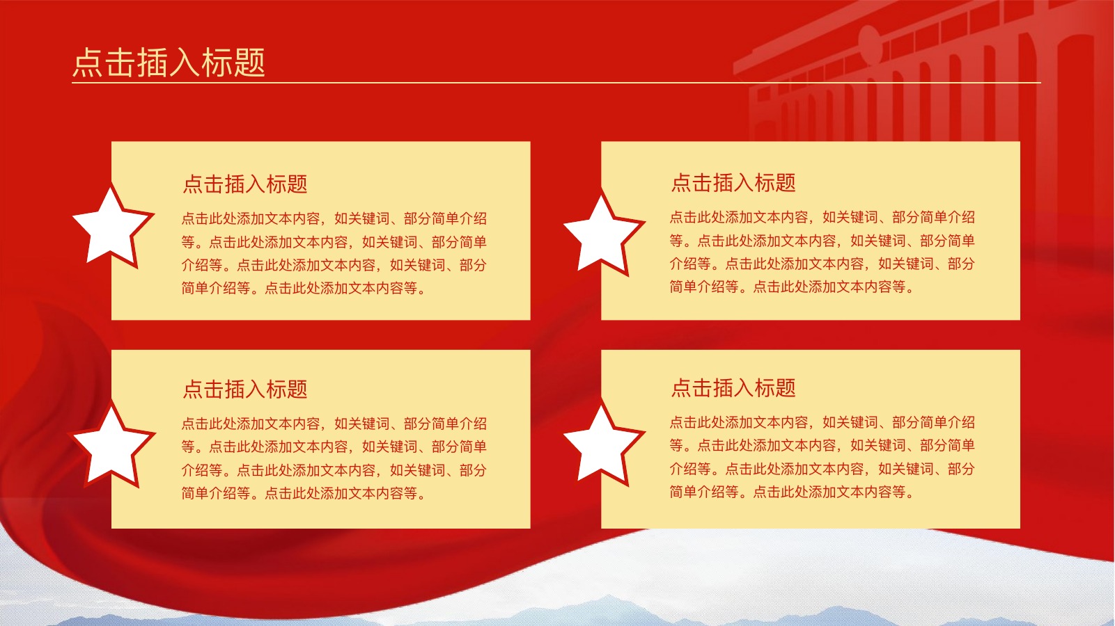 聚焦两会关注民生政策学习PPT模板
