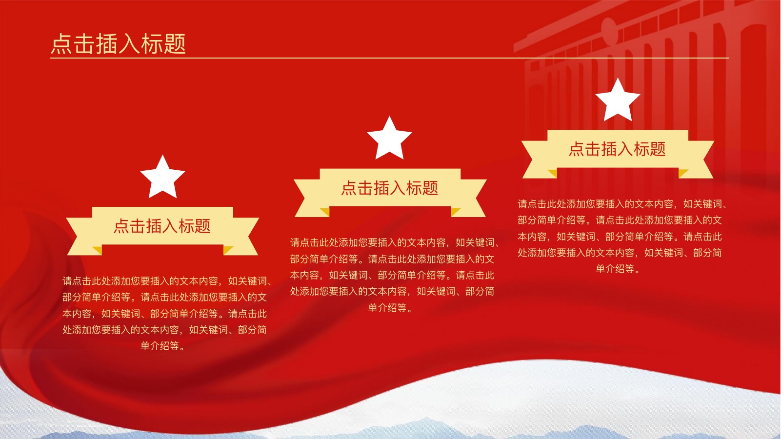 聚焦两会关注民生政策学习PPT模板