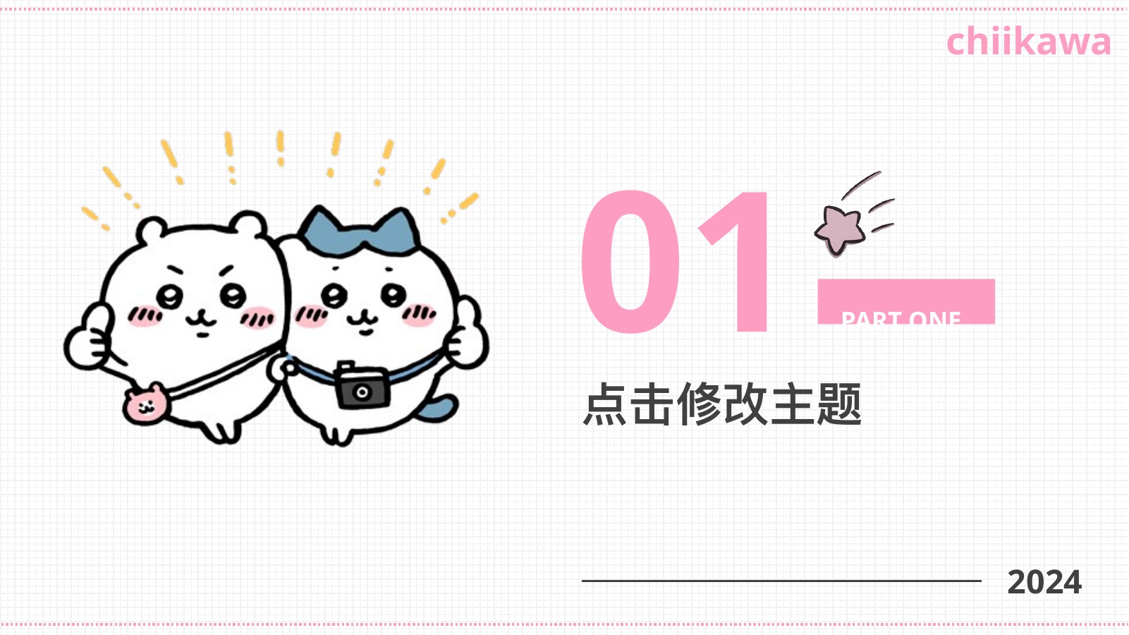 吉伊小八Chiikawa相册展示PPT模板