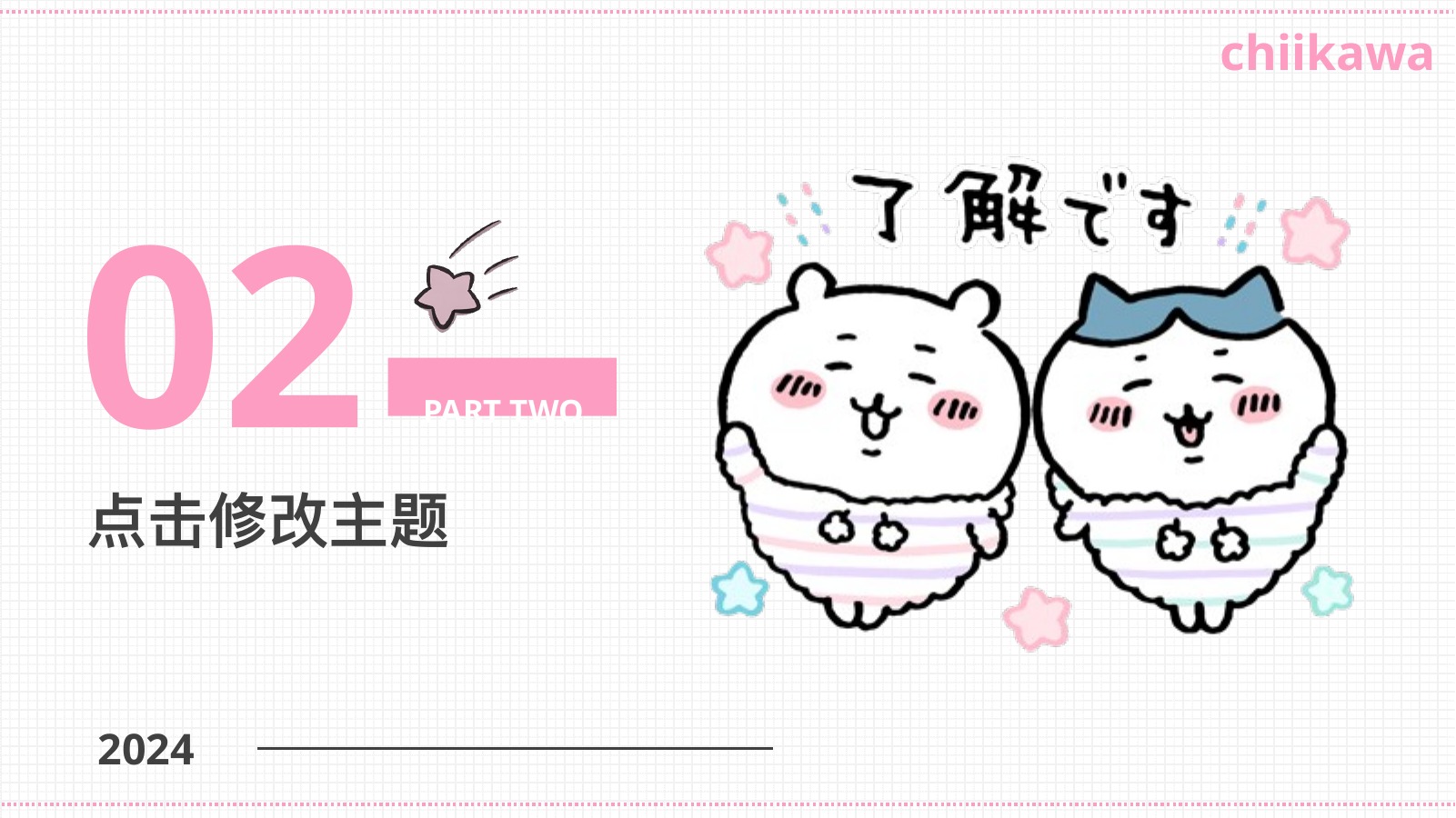 吉伊小八Chiikawa相册展示PPT模板