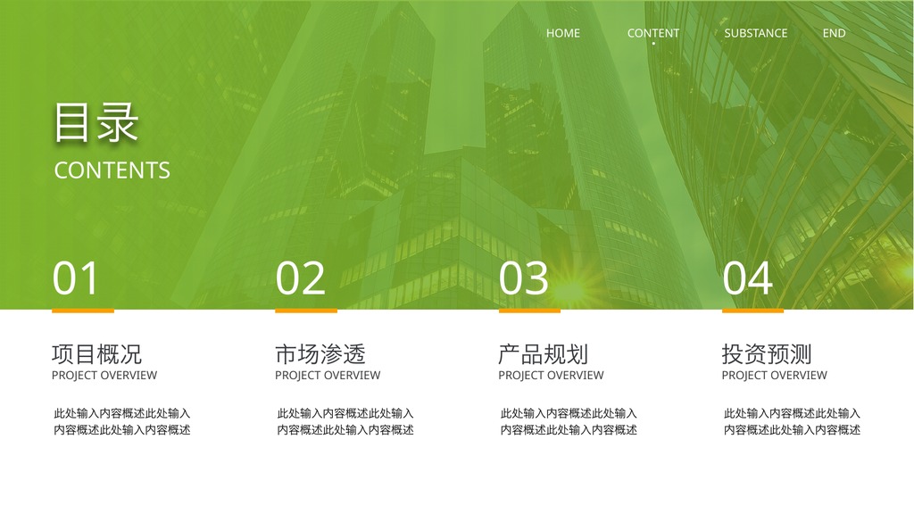 绿橙配色经营销售业绩分析PPT模板