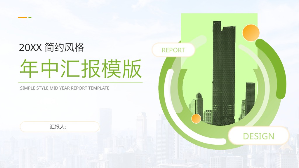 绿橙配色经营销售业绩分析PPT模板