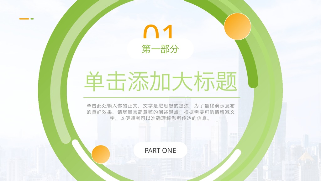 绿橙配色经营销售业绩分析PPT模板