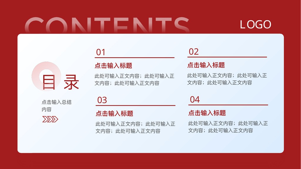 黑红配色职场商务数据汇报PPT模板
