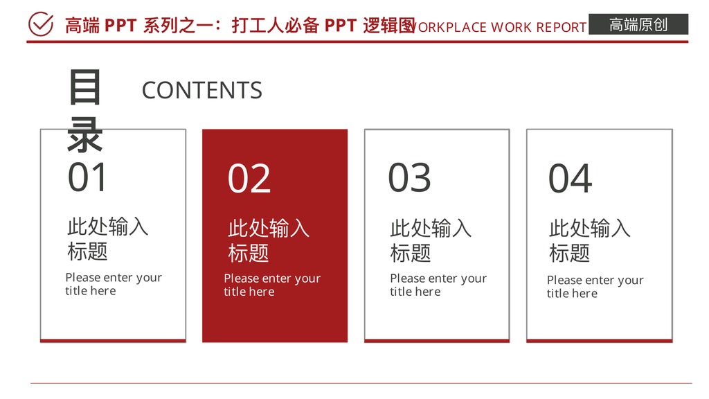 黑红配色职场商务数据汇报PPT模板