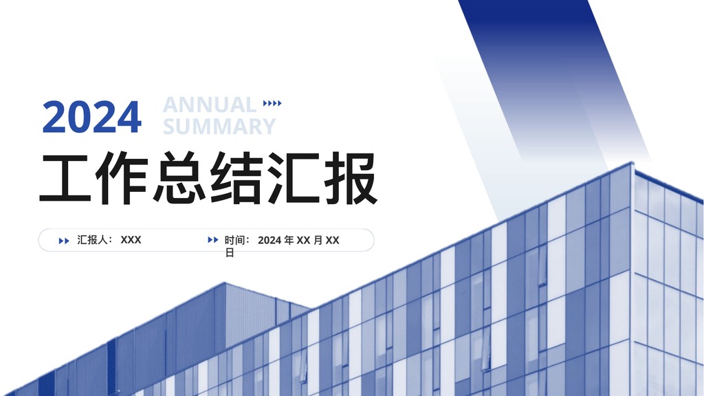 稳重蓝配色通用工作汇报PPT模板