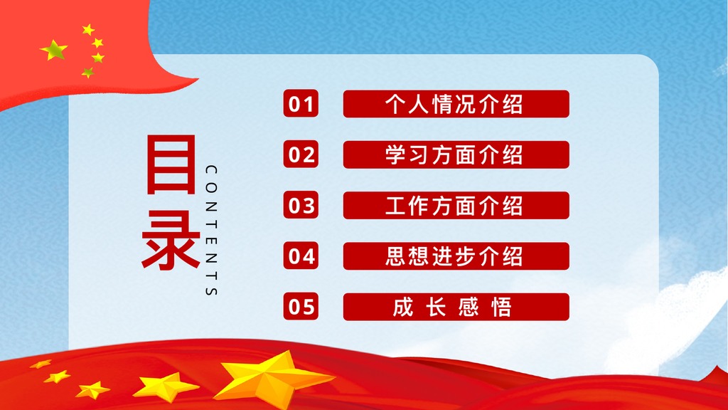 不忘初心跟党走优秀团员竞选PPT模板